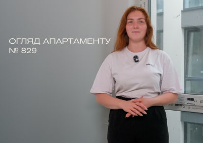 Огляд на апартамент 829